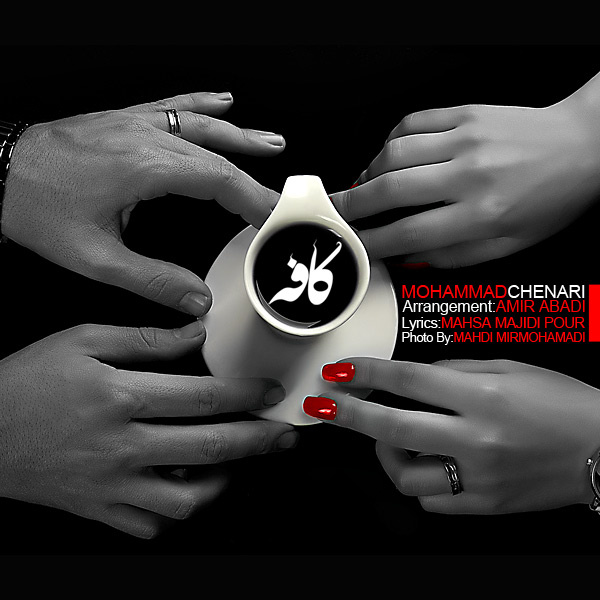 دانلود آهنگ کافه دانلود آهنگ کافه